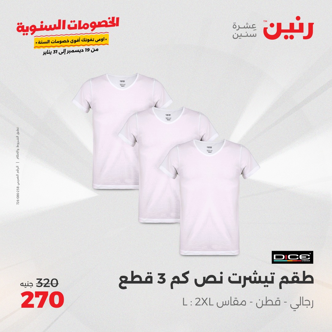 raneen offers from 19dec to 20dec 2024 عروض رنين من 19 ديسمبر حتى 20 ديسمبر 2024 صفحة رقم 31